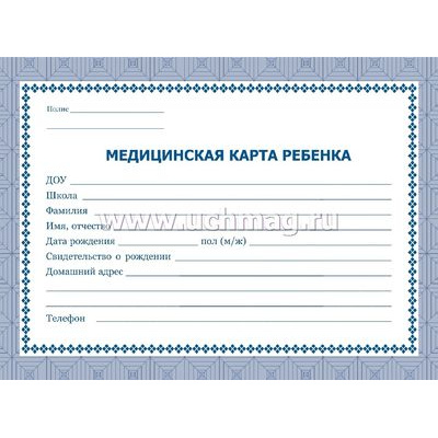 Большое фото товара - Медицинская карта ребенка  А5 64 стр. КЖ-189  (форма №026/у-2000) синяя Торговый дом "Учитель-Канц", 12-66026. Вариант №1
