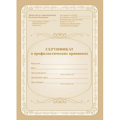 Большое фото товара - Сертификат о профилактических прививках КЖ-401 формат А5 12 стр. Торговый дом "Учитель-Канц", 12-67402. Вариант №1