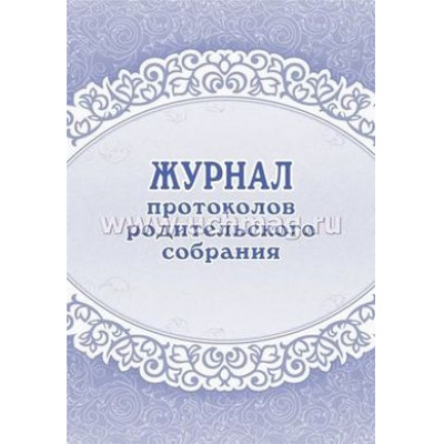 Большое фото товара - Журнал протоколов родительского собрания 64 стр. КЖ-723 Торговый дом "Учитель-Канц", 12-70565. Вариант №1