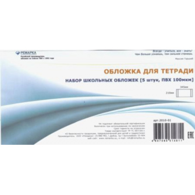Большое фото товара - Обложка 210х345 мм для тетрадей, набор 5 шт. 100мкм 2010-01 Ремарка, 12-85248. Вариант №1
