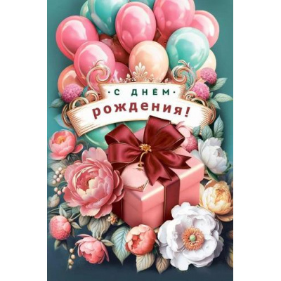 Большое фото товара - 70000777 С Днем рождения! (открытка, текст, блестки), (МирПоздр), 13-1000149. Вариант №1