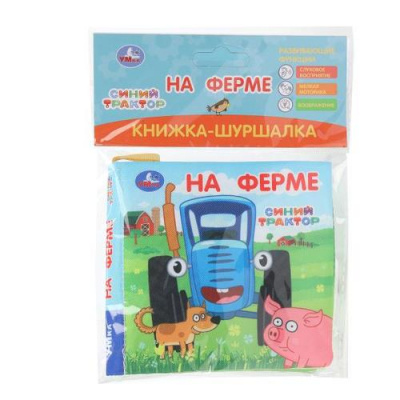 Большое фото товара - КнижкаШуршалка На ферме. Синий трактор, (Умка, 2024), ПВХ, c.8, 13-1000521. Вариант №1