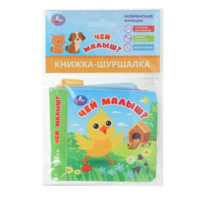 Большое фото товара - КнижкаШуршалка Чей малыш?, (Умка, 2024), ПВХ, c.8, 13-1000523. Вариант №1