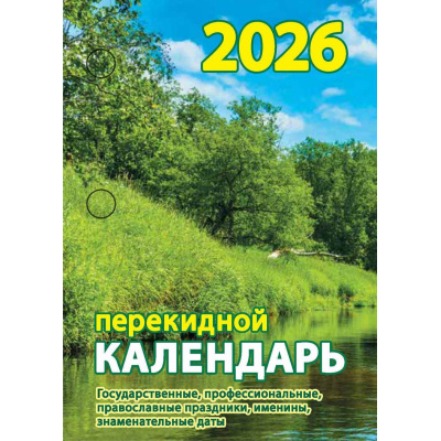 Большое фото товара - КалендарьНастольныйПерекидной 2026 Природа (100*140) (НПК-12-26), (Атберг 98, 2025), Л, 13-1001102. Вариант №1
