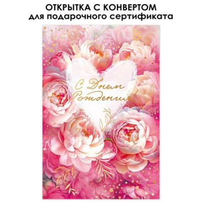 Большое фото товара - 90001103 С Днем Рождения! (открытка, текст, фольга, мини карман для денег), (ОткрытаяПланета), 13-1004016. Вариант №1