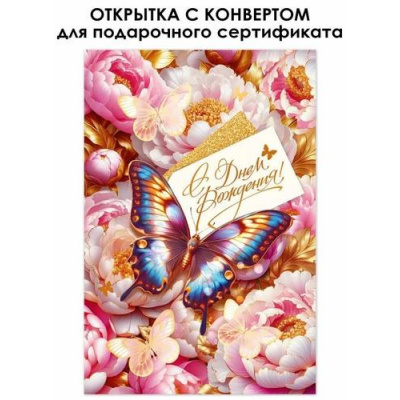 Большое фото товара - 90001104 С Днем Рождения! (открытка, текст, фольга, мини карман для денег), (ОткрытаяПланета), 13-1004017. Вариант №1