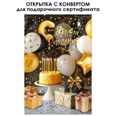 Большое фото товара - 90001105 С Днем Рождения! (открытка, текст, фольга, мини карман для денег, мужская), (ОткрытаяПланета), 13-1004018. Вариант №1