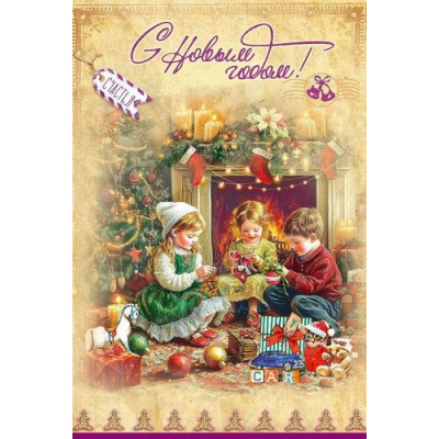 Большое фото товара - 50001668 С Новым Годом! Счастья (открытка, текст, блестки), (Праздник), 13-1006289. Вариант №1