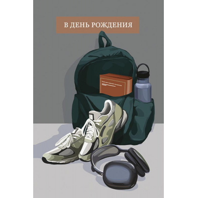 Большое фото товара - 0166819 В День рождения! (открытка, текст, твин-эффект, мужская), (Арт Дизайн), 13-1007156. Вариант №1