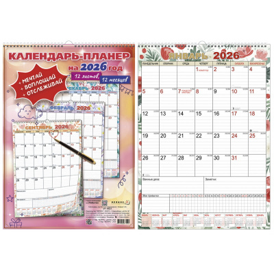 Большое фото товара - КалендарьНастенный 2026 Планер. Цветы (600*420, с ригелем, на спирали, перекидной) 6621, (Келинс, 2025), Л, 13-1007844. Вариант №1