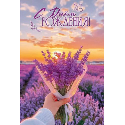Большое фото товара - 50001861 С Днем рождения! (открытка, текст, блестки), (Праздник), 13-1008402. Вариант №1