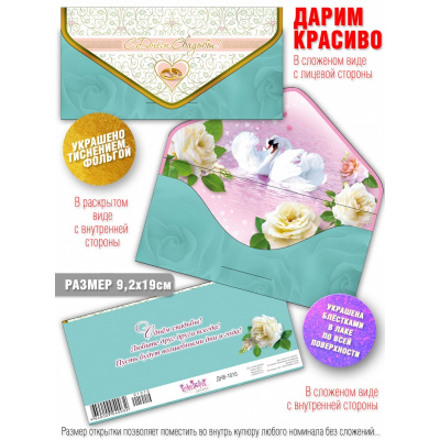 Большое фото товара - ДНВ1010 С Днем свадьбы! (конверт для денег, текст, фольга, блестки), (ГрандКард), 13-1009627. Вариант №1