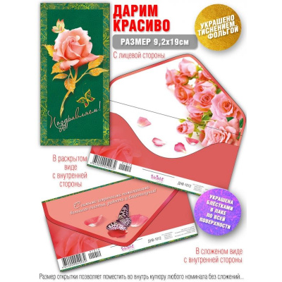 Большое фото товара - ДНВ1012 Поздравляем! (конверт для денег, текст, фольга, блестки), (ГрандКард), 13-1009629. Вариант №1