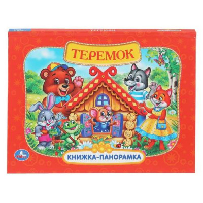 Большое фото товара - КнижкаПанорамка Теремок (Козырь А.), (Умка, 2025), 7Бц, c.8, 13-1012538. Вариант №1