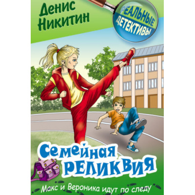 Большое фото товара - РеальныеДетективы Никитин Д. Семейная реликвия (детективная повесть), (Литера Гранд,Книжный дом, 2025), 7Бц, c.192, 13-1013311. Вариант №1