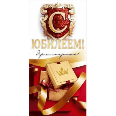 Большое фото товара - 90001987 С Юбилеем! (конверт для денег, текст), (ОткрытаяПланета), 13-1013783. Вариант №1