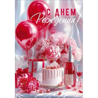 Большое фото товара - 90001849 С Днем рождения! (карточка, мини), (ОткрытаяПланета), 13-1013789. Вариант №1