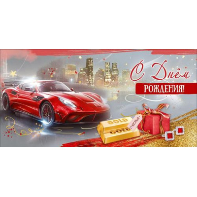 Большое фото товара - 50002546 С Днем рождения! Счастья! (конверт для денег, текст, блестки, мужской), (Праздник), 13-1015842. Вариант №1