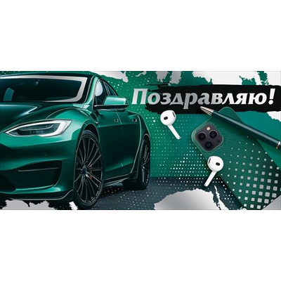 Большое фото товара - 30001882 Поздравляю! (конверт для денег, текст, фольга, мужской), (ИмперияПоздр), 13-1016220. Вариант №1