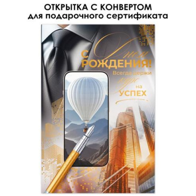 Большое фото товара - 90002139 С Днем Рождения! (открытка, текст, фольга, мужская), (ОткрытаяПланета), 13-1018644. Вариант №1