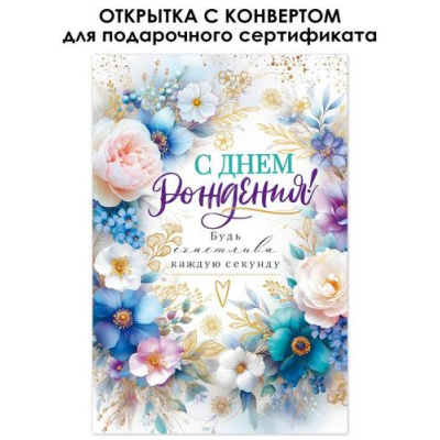 Большое фото товара - 90002141 С Днем Рождения! (открытка, текст, фольга), (ОткрытаяПланета), 13-1018645. Вариант №1