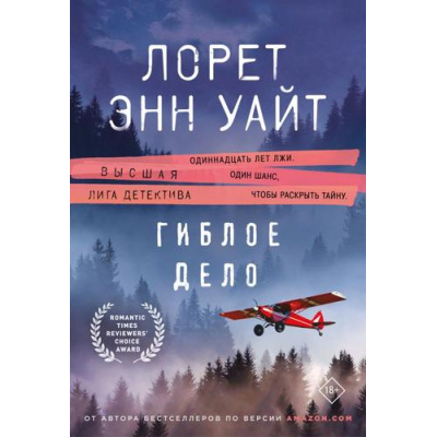 Большое фото товара - ВысшаяЛигаДетектива-м Уайт Л.Э. Гиблое дело (цикл "Дикая местность"), (Эксмо, 2025), Обл, c.320, 13-1018994. Вариант №1