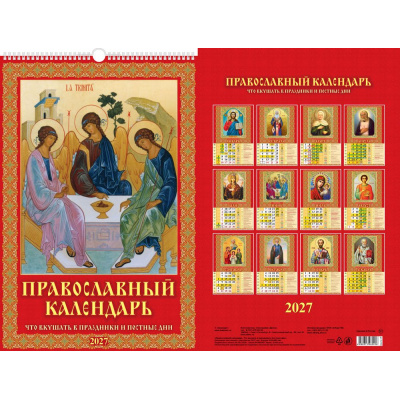 Большое фото товара - КалендарьНастенный 2027 Православный календарь. Что вкушать в праздники и постные дни (320*480, с ригелем, на спирали, перекидной) 0527042, (Дитон,Каленарт), 13-1019167. Вариант №1