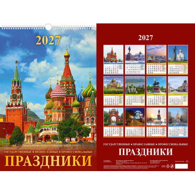 Большое фото товара - КалендарьНастенный 2027 Праздники государственные, православные, профессиональные (320*480, с ригелем, на спирали, перекидной) 0527043, (Дитон,Каленарт), 13-1019169. Вариант №1
