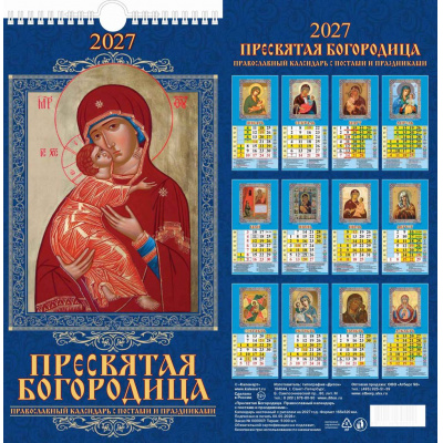 Большое фото товара - КалендарьНастенный 2027 Пресвятая Богородица. Православный календарь с постами и праздниками (165*320, с ригелем, на спирали, перекидной) 0627005, (Дитон,Каленарт), 13-1019200. Вариант №1