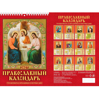 Большое фото товара - КалендарьНастенный 2027 Православный календарь. Что вкушать в праздники и постные дни (170*250, на спирали, перекидной) 1027011, (Дитон,Каленарт), 13-1019212. Вариант №1