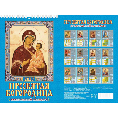 Большое фото товара - КалендарьНастенный 2027 Пресвятая Богородица. Православный календарь (170*250, на спирали, перекидной) 1027012, (Дитон,Каленарт), 13-1019215. Вариант №1