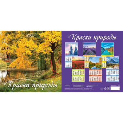 Большое фото товара - КалендарьНастенный 2027 Краски природы (285*285, перекидной, на скобе) 0427005, (Дитон,Каленарт), 13-1019225. Вариант №1