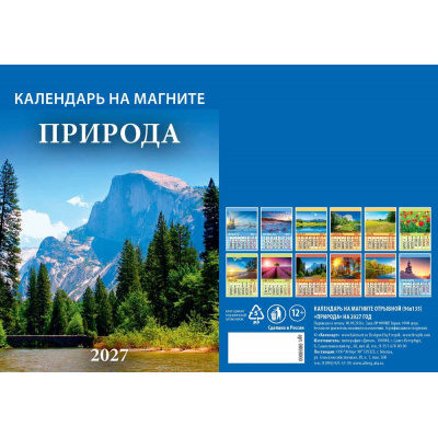 Большое фото товара - КалендарьНаМагните 2027 Природа (96*135, отрывной) 1127005, (Дитон,Каленарт), 13-1019306. Вариант №1