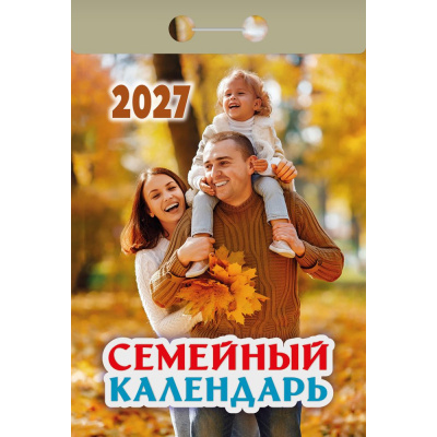 Большое фото товара - КалендарьОтрывной 2027 Семейный, (Атберг98, Кострома, 2026), Обл, 13-1019708. Вариант №1