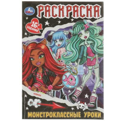 Большое фото товара - РаскраскаМалышка Монстроклассные уроки (16 заданий) (А5), (Умка, 2026), Обл, c.8, 13-1019756. Вариант №1