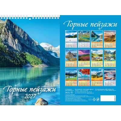 Большое фото товара - КалендарьНастенный 2027 Горные пейзажи (170*250, с ригелем, на спирали, перекидной) 1027005, (Дитон,Каленарт), 13-1020486. Вариант №1