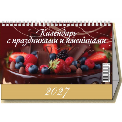 Большое фото товара - КалендарьДомик 2027 Календарь с праздниками и именинами (200*140мм, перекидной) 0927006, (Дитон,Каленарт), 13-1020493. Вариант №1