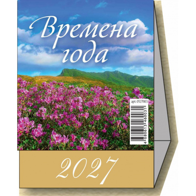Большое фото товара - КалендарьДомик 2027 Времена года (100*140, перекидной) 0827001, (Дитон,Каленарт), 13-1020503. Вариант №1