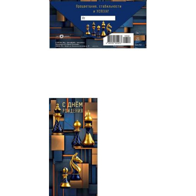 Большое фото товара - 0322743 С Днем Рождения! (конверт для денег, текст, мужской), (Арт Дизайн), 13-1021107. Вариант №1