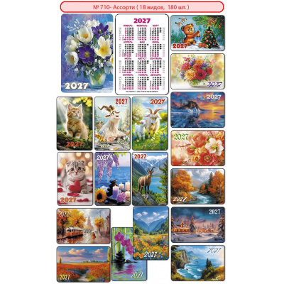 Большое фото товара - Календарь карманный 2027 Ассорти №10 (18 видов*10шт.) (лак) (60*90) 710, (Келинс, 2026), Л, 13-1021200. Вариант №1