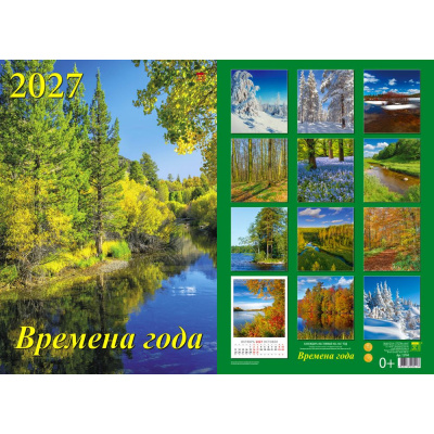 Большое фото товара - КалендарьНастенный 2027 Времена года (350*500, с ригелем, на спирали, перекидной) 12704, (День за днем), 13-1022594. Вариант №1