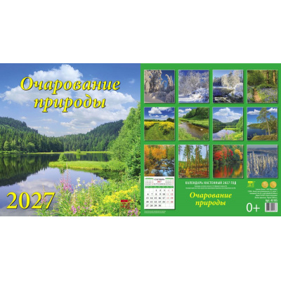 Большое фото товара - КалендарьНастенный 2027 Очарование природы (220*240, на скобе) 45705, (День за днем), 13-1022605. Вариант №1
