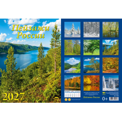 Большое фото товара - КалендарьНастенный 2027 Пейзажи России (250*340, с ригелем, на спирали, перекидной) 11716, (День за днем), 13-1022615. Вариант №1