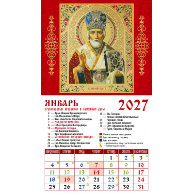 Большое фото товара - КалендарьНаМагните 2027 Святой Николай Чудотворец (94*167, отрывной) 20703, (День за днем), 13-1022643. Вариант №1