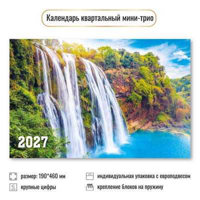 Большое фото товара - КалендарьКвартальный 2027 Водопады (190*460, трехблочный) 9932, (Квадра), 13-1022905. Вариант №1