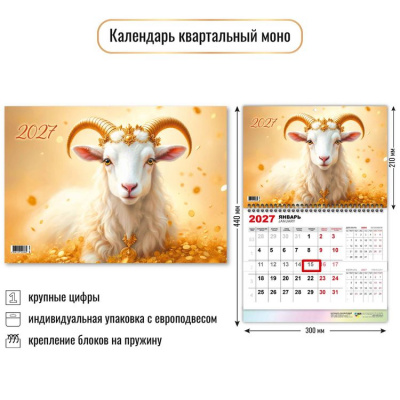 Большое фото товара - КалендарьКвартальный 2027 Год козы (Символ года) (300*440, одноблочный) 10036, (Квадра), 13-1022926. Вариант №1