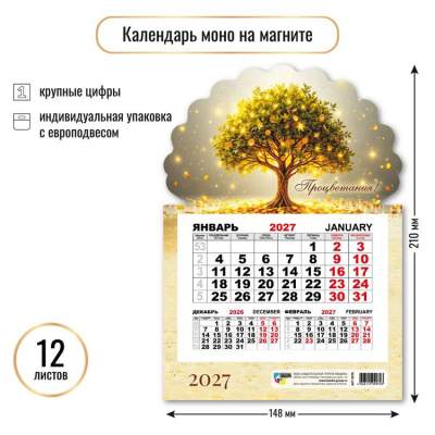 Большое фото товара - КалендарьНаМагните 2027 Денежное дерево (148*210, отрывной, квартальный, вырубка) 9970, (Квадра), 13-1022929. Вариант №1