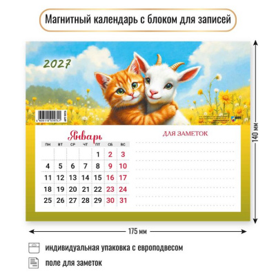 Большое фото товара - КалендарьНаМагните 2027 Год козы (Символ года) (140*175, отрывной, с блоком для записей) 9974, (Квадра), 13-1022991. Вариант №1