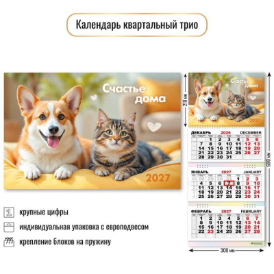 Большое фото товара - КалендарьКвартальный 2027 Животные/Счастье дома (300*690, трехблочный) 10020, (Квадра), 13-1022997. Вариант №1