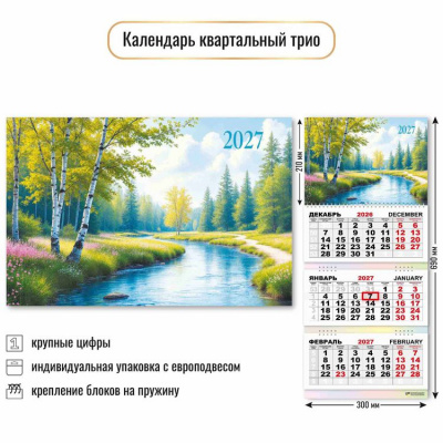 Большое фото товара - КалендарьКвартальный 2027 Природа (300*690, трехблочный) 10026, (Квадра), 13-1023005. Вариант №1